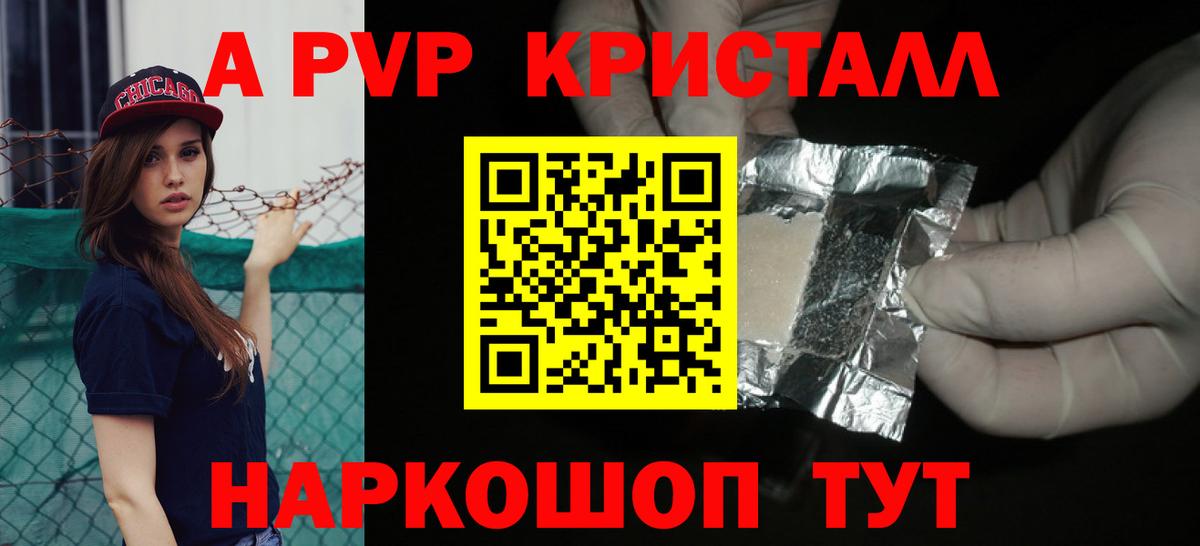 А ПВП СК КРИС  А ПВП  Ржев  Alfa_PVP крисы CK  APVP Crystall  Вход с VPN 