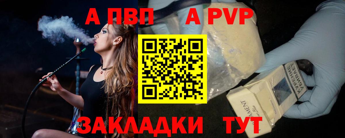Альфа ПВП Crystall Ржев
