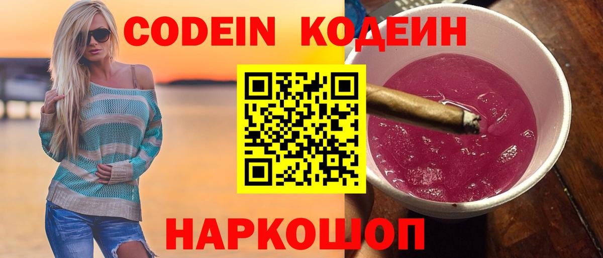 Codein напиток Lean (лин)  Вход с VPN  Ржев  Кодеиновый сироп Lean Purple Drank 