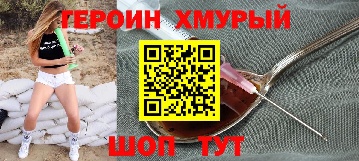 Героин белый Ржев