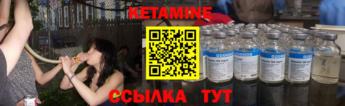 Кетамин ketamine Ржев