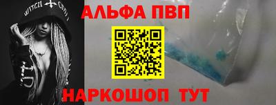 альфа пвп Будённовск